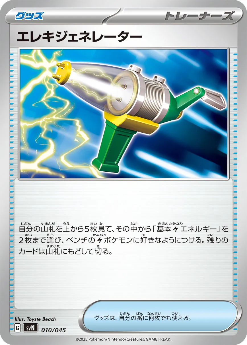 エレキジェネレーター · Deck Build Box Battle Partners 010/53