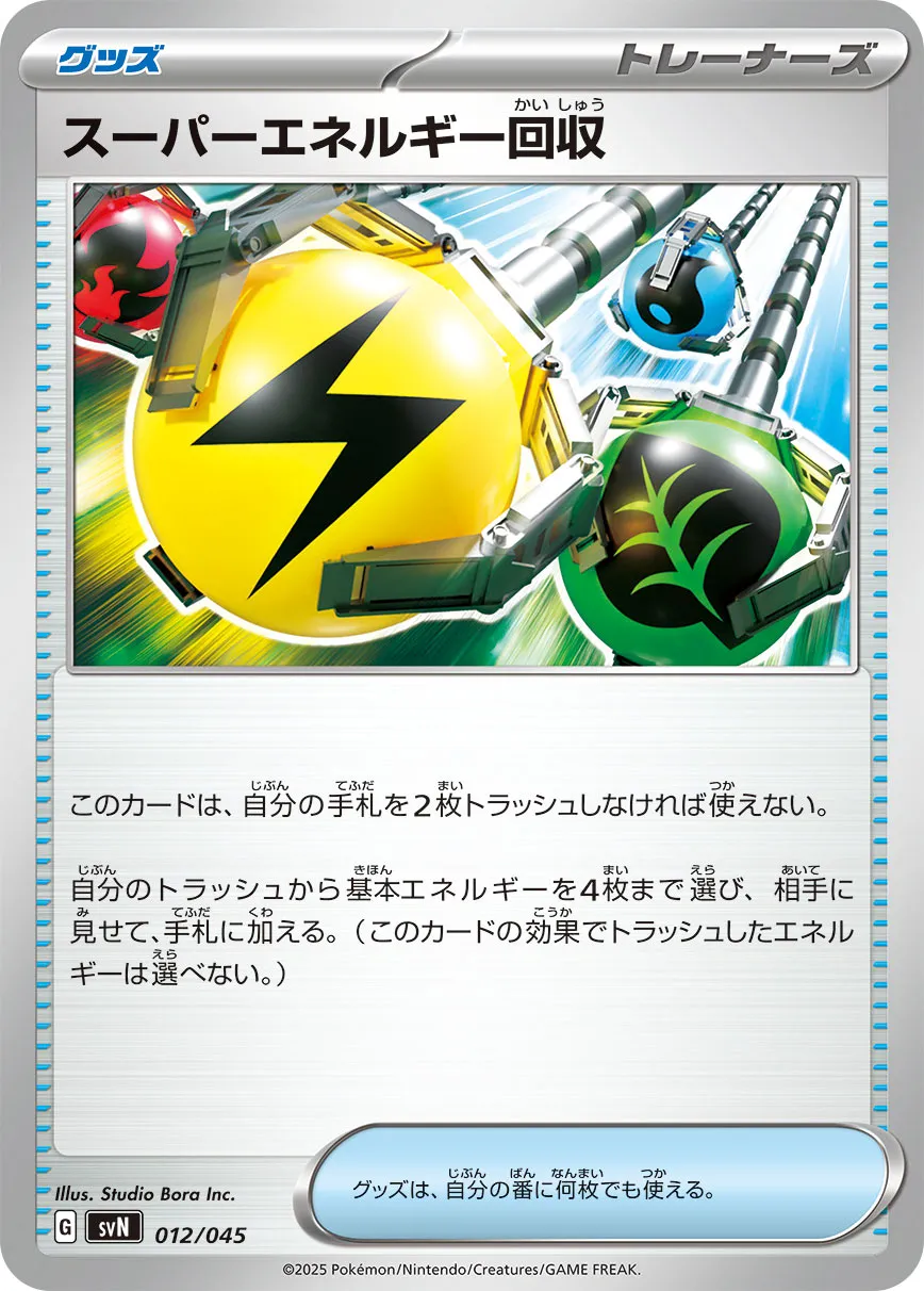 スーパーエネルギー回収 · Deck Build Box Battle Partners 012/53