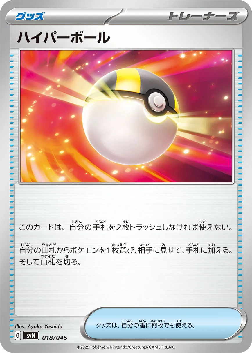 ハイパーボール · Deck Build Box Battle Partners 018/53