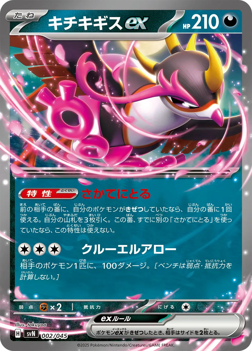 キチキギスex · Deck Build Box Battle Partners 002/53