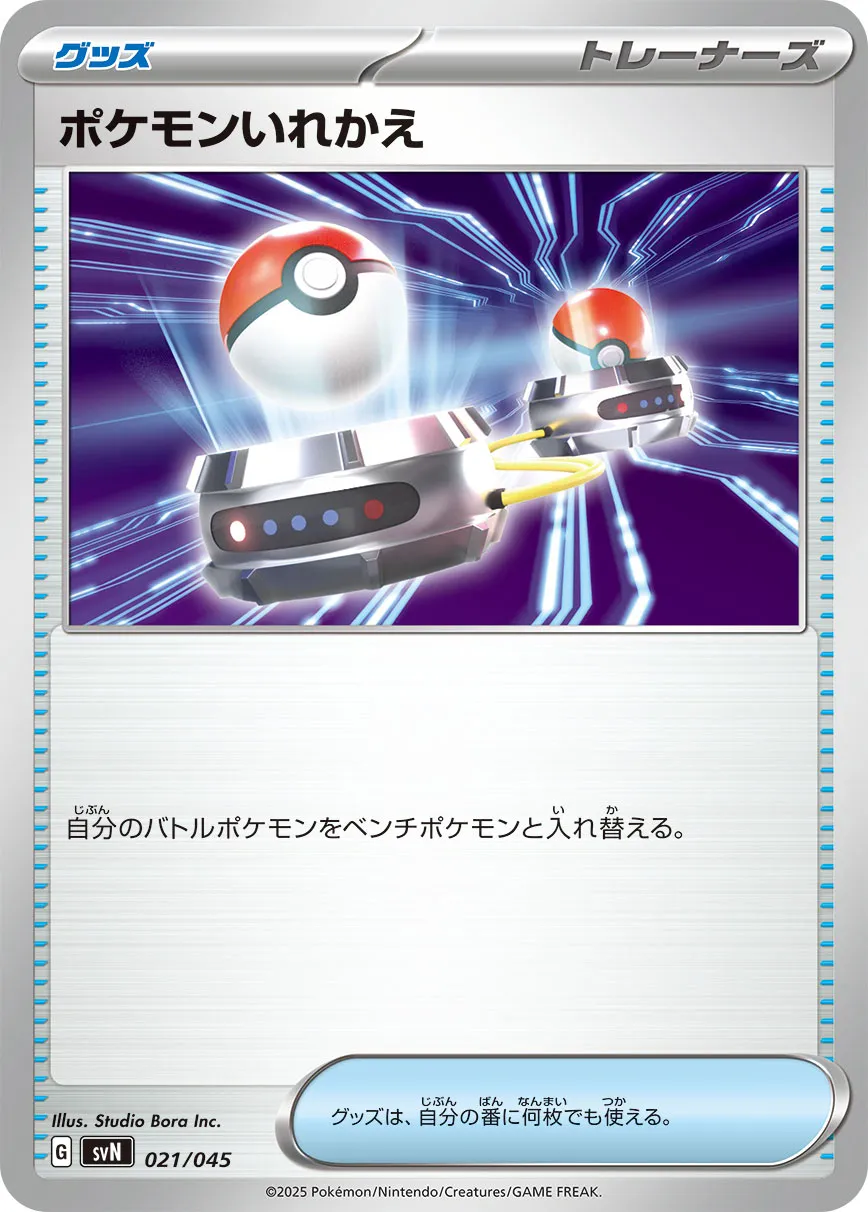 ポケモンいれかえ · Deck Build Box Battle Partners 021/53