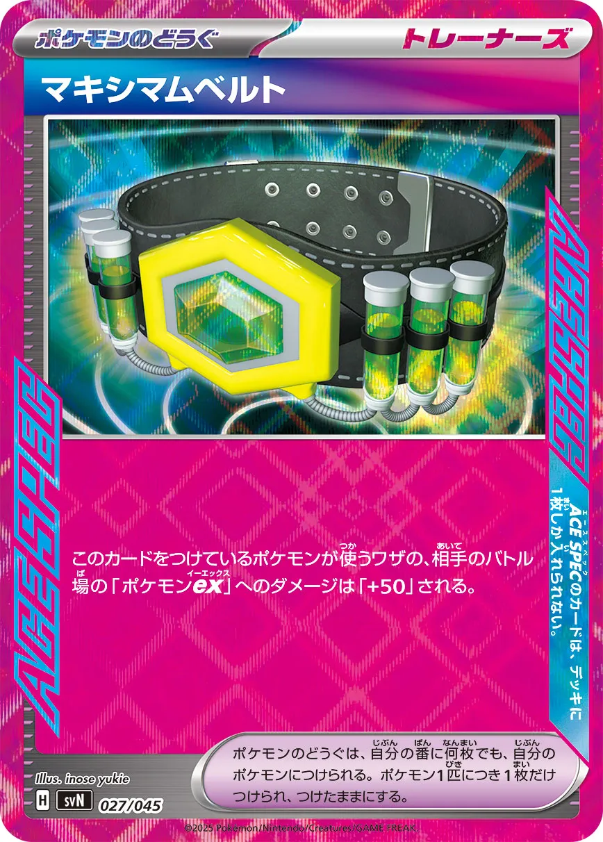 マキシマムベルト · Deck Build Box Battle Partners 027/53