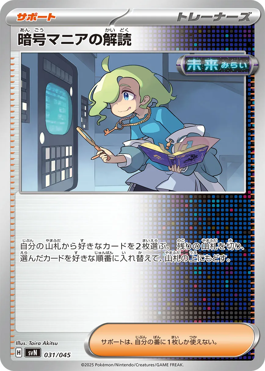 暗号マニアの解読 · Deck Build Box Battle Partners 031/53