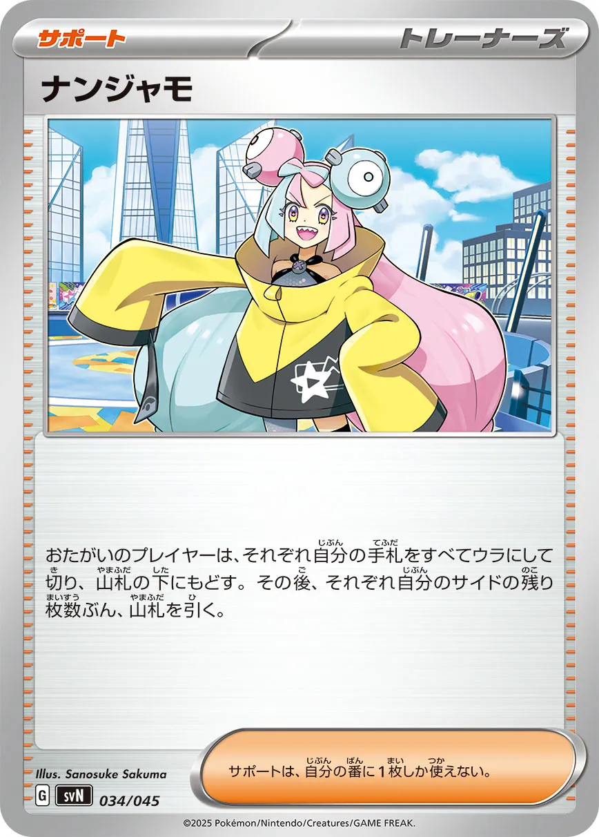 ナンジャモ · Deck Build Box Battle Partners 034/53