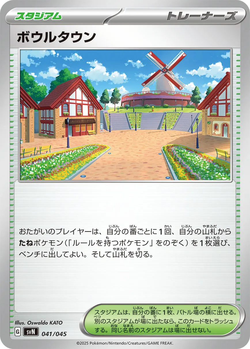 ボウルタウン · Deck Build Box Battle Partners 041/53