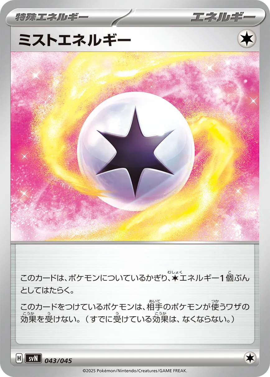ミストエネルギー · Deck Build Box Battle Partners 043/53