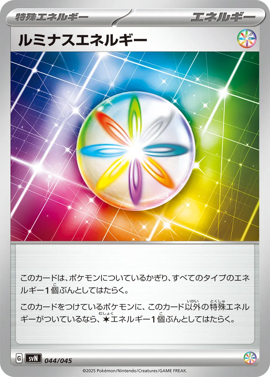 ルミナスエネルギー · Deck Build Box Battle Partners 044/53