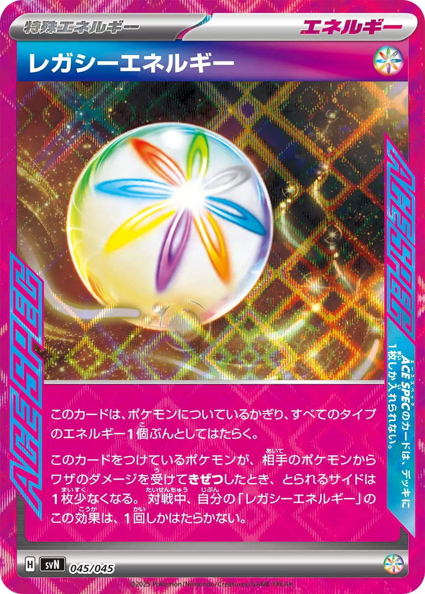 レガシーエネルギー · Deck Build Box Battle Partners 045/53