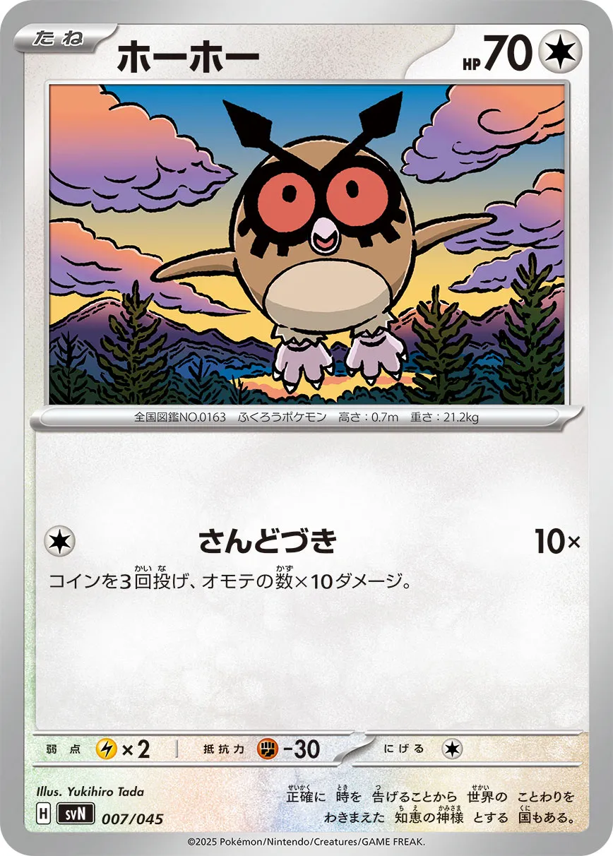 ホーホー · Deck Build Box Battle Partners 007/53