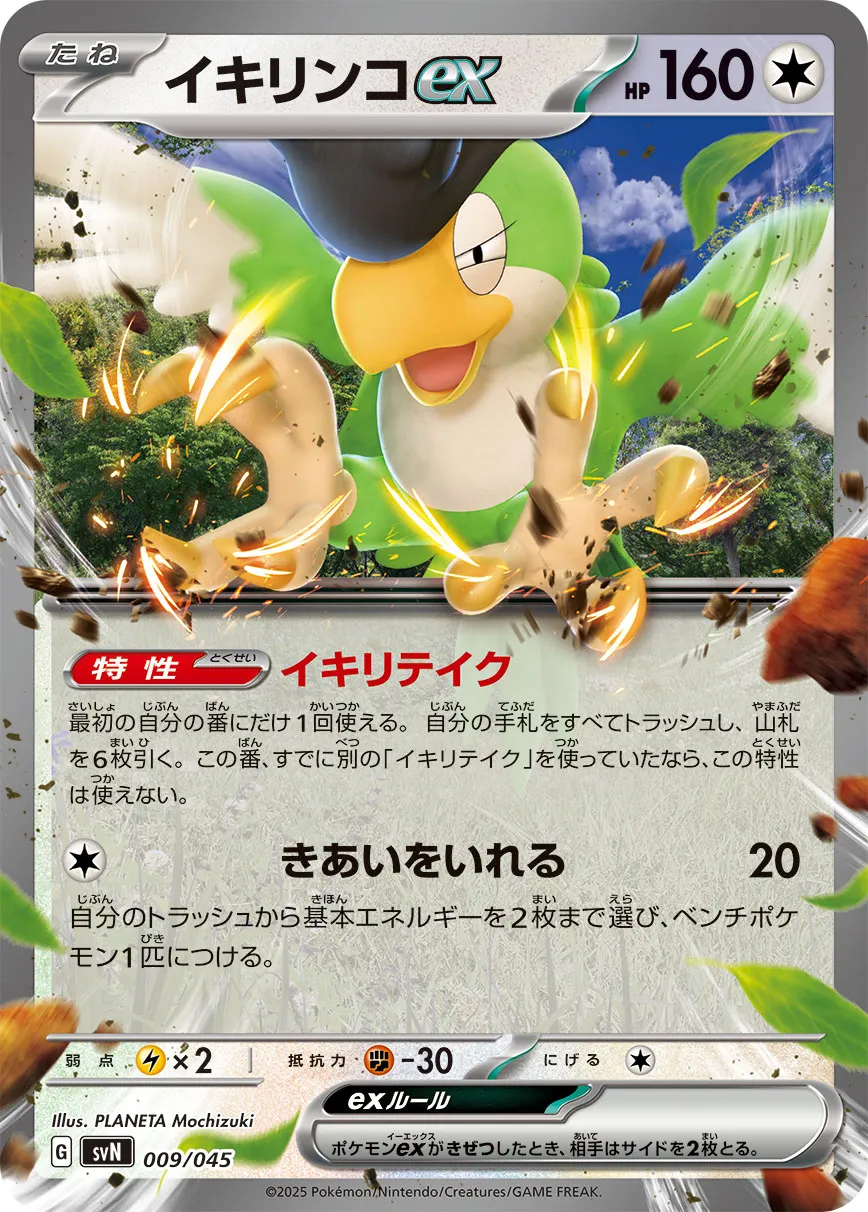 イキリンコex · Deck Build Box Battle Partners 009/53