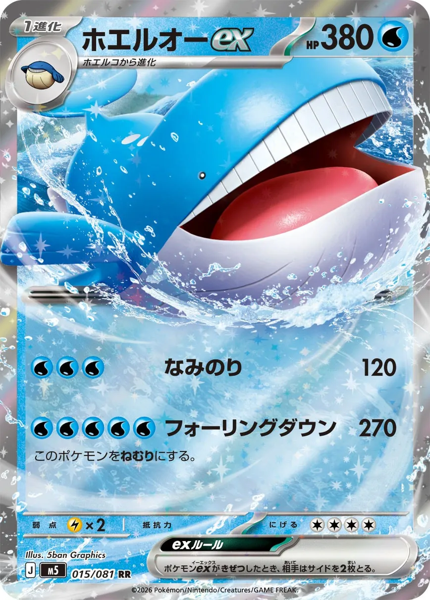 ホエルオーex · アビスアイ 015/100