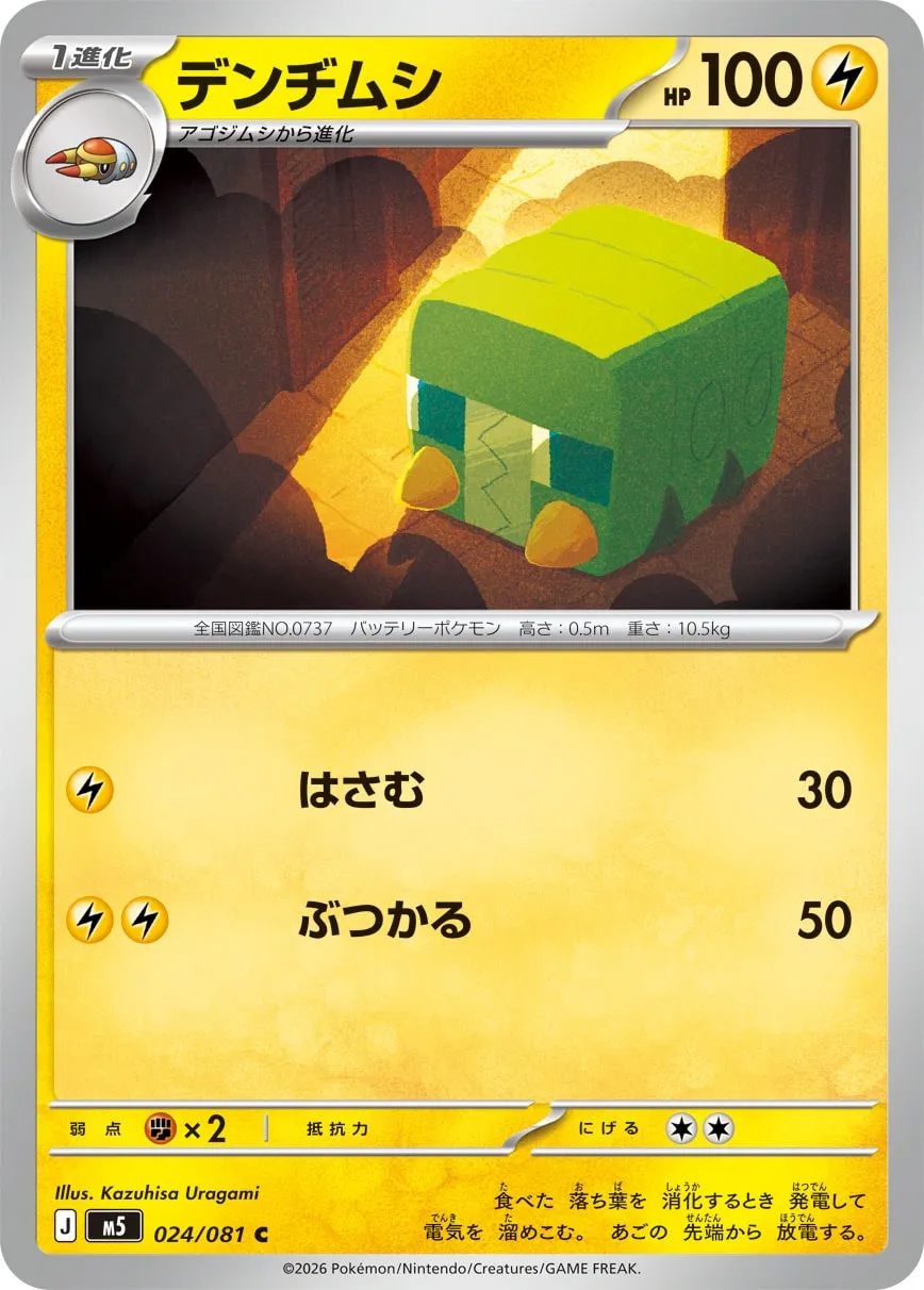 デンヂムシ · アビスアイ 024/100