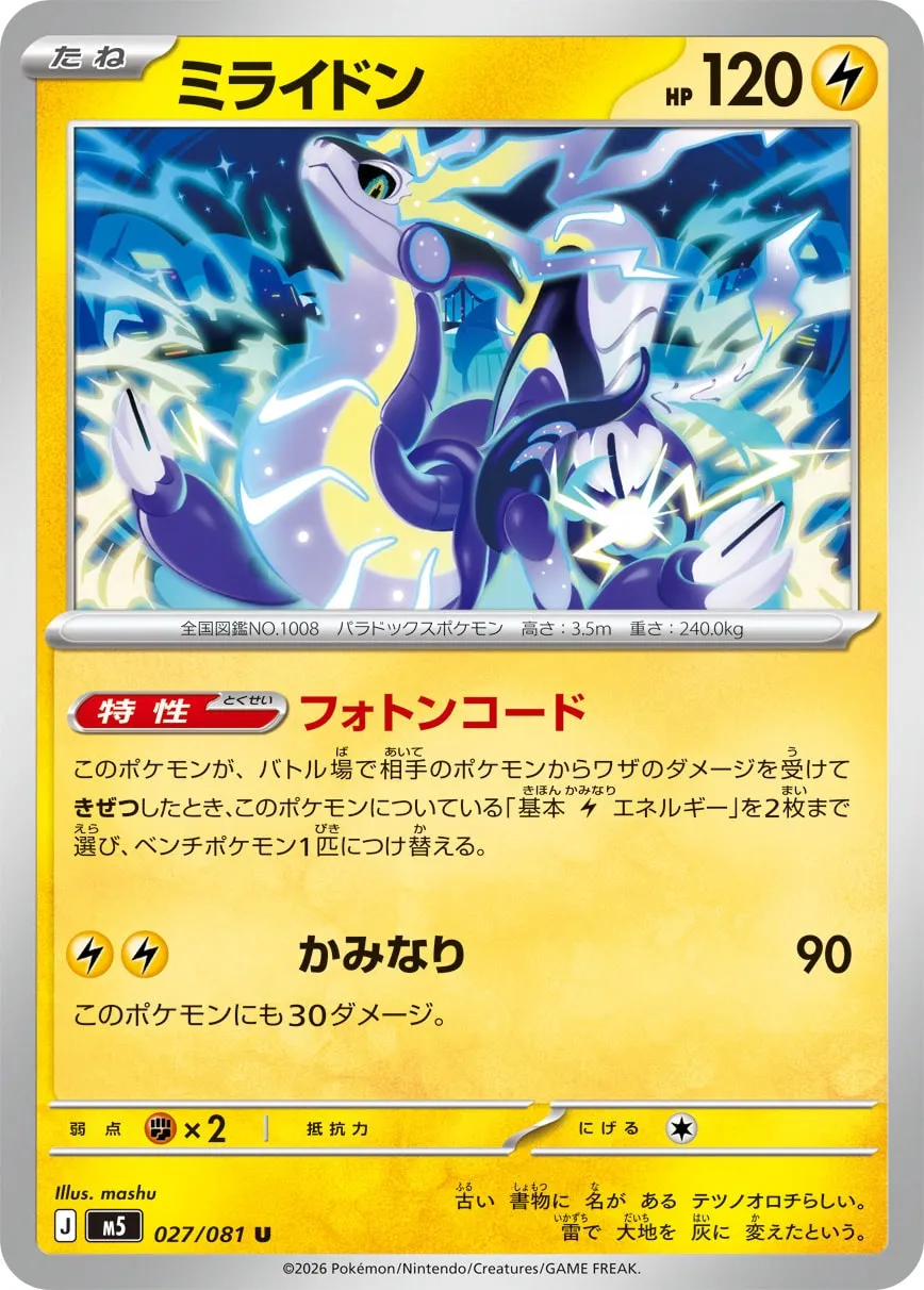 ミライドン · アビスアイ 027/100