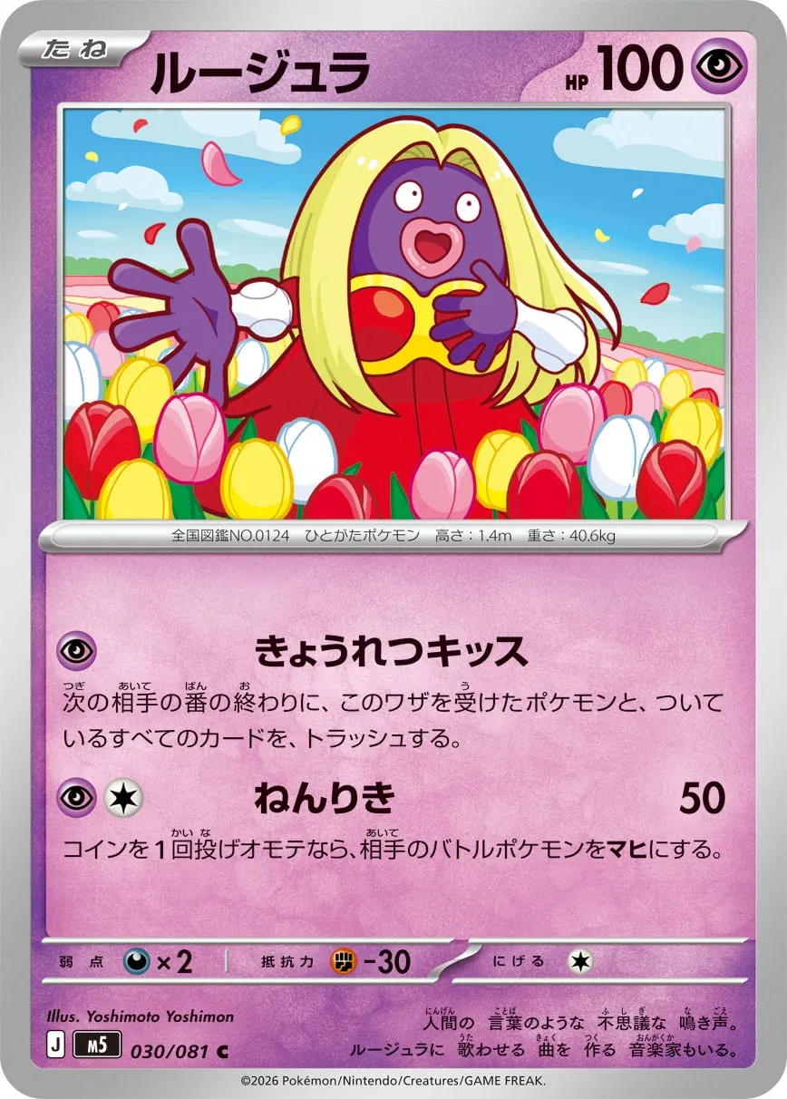ルージュラ · アビスアイ 030/100
