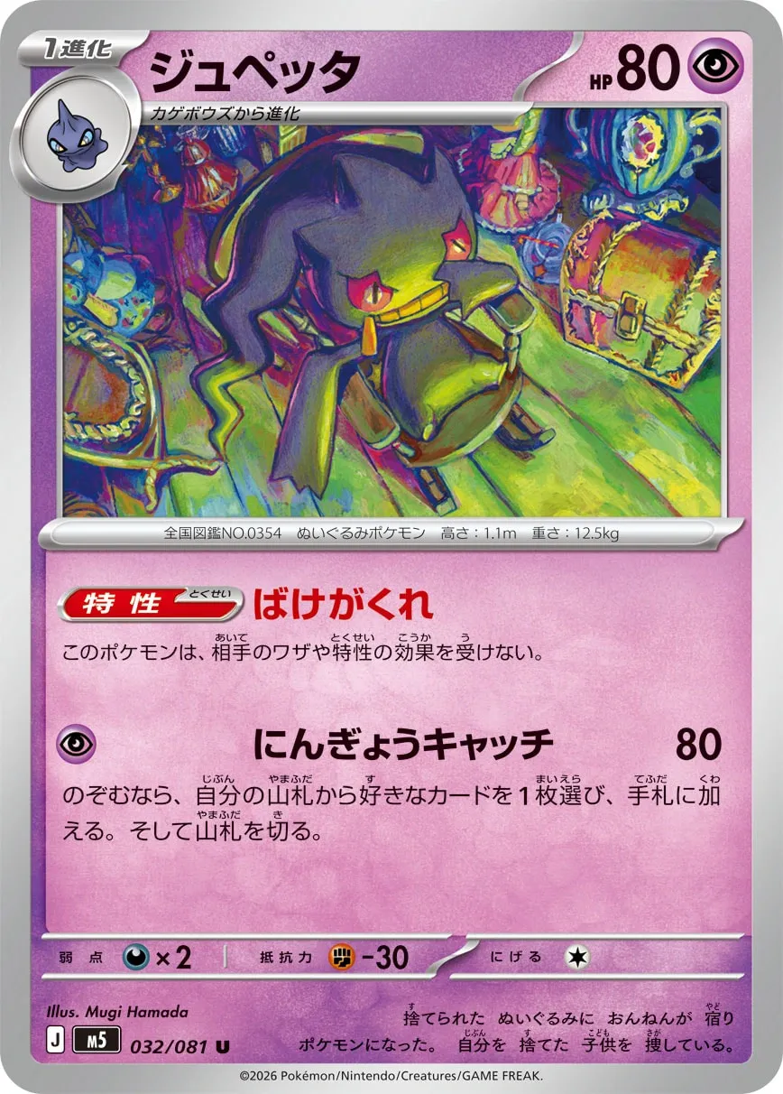 ジュペッタ · アビスアイ 032/100