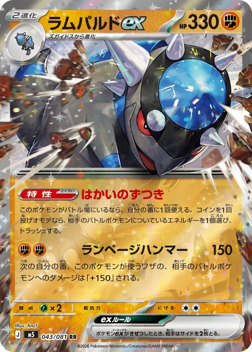 ラムパルドex · アビスアイ 043/100