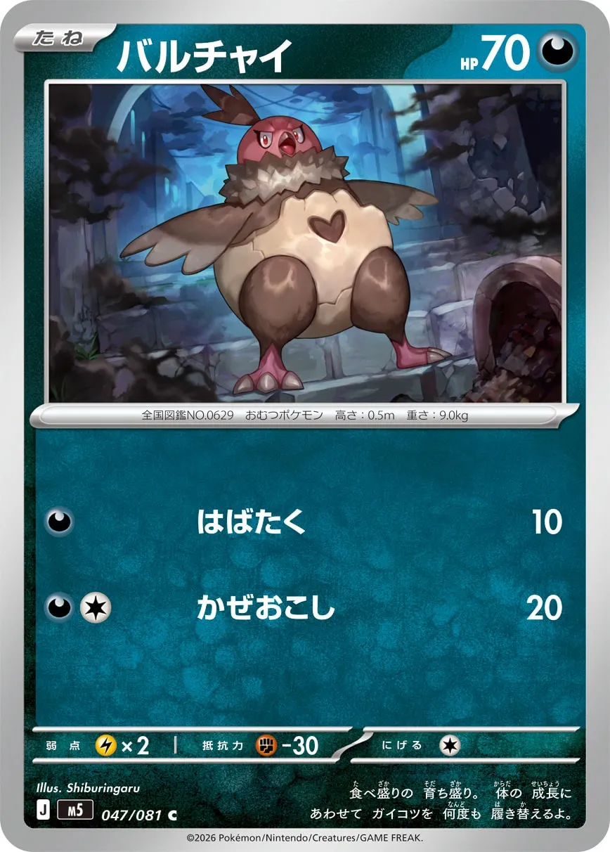 バルチャイ · アビスアイ 047/100
