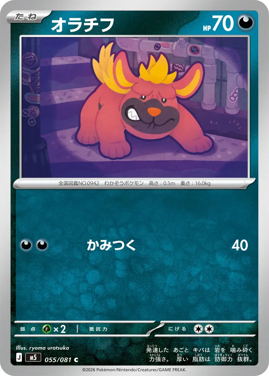 オラチフ · アビスアイ 055/100