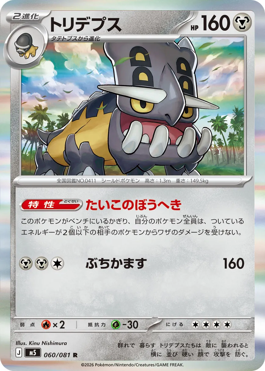 トリデプス · アビスアイ 060/100