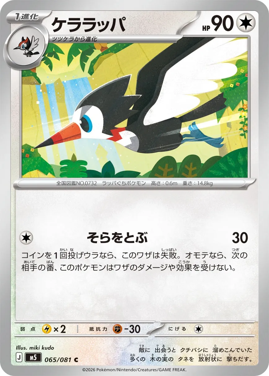 ケララッパ · アビスアイ 065/100