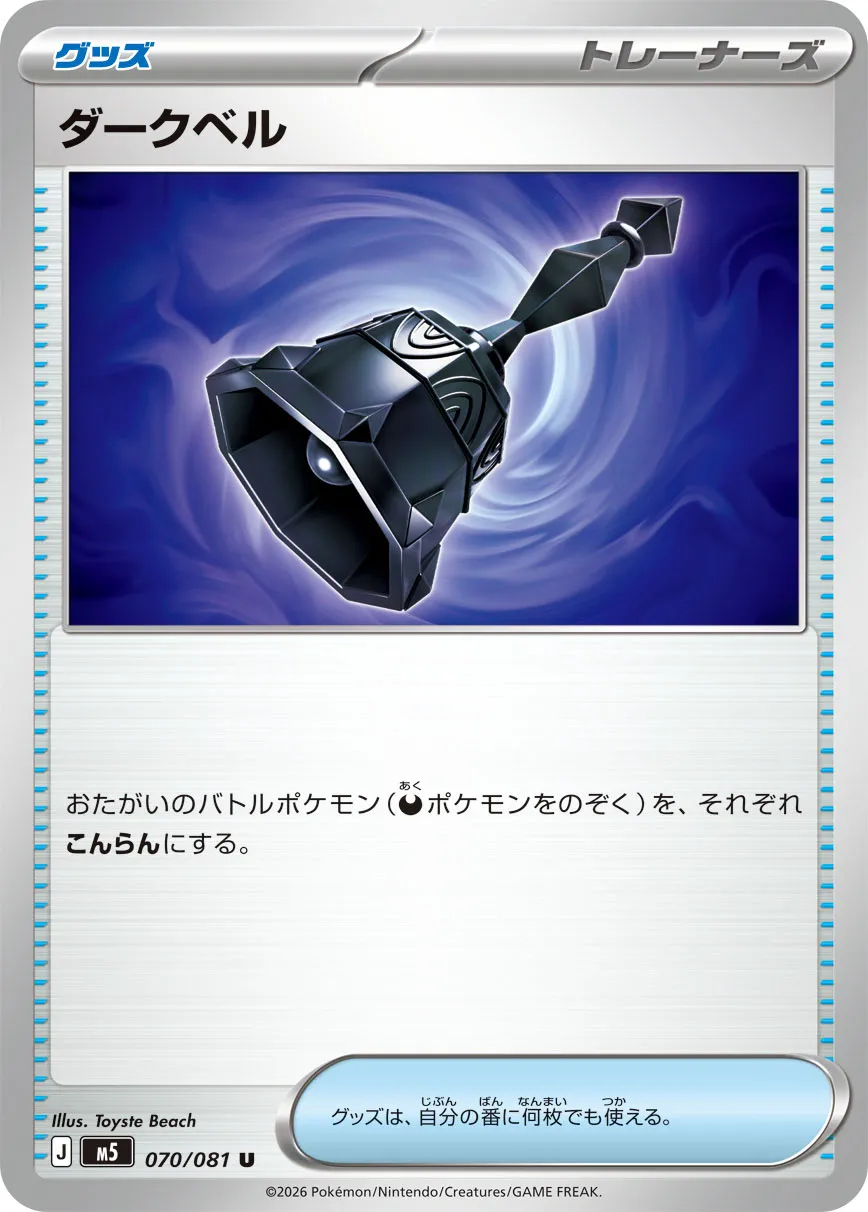 ダークベル · アビスアイ 070/100