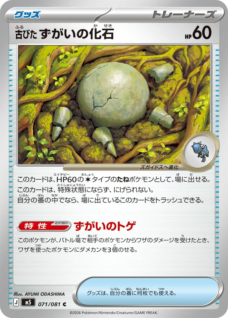 古びたずがいの化石 · アビスアイ 071/100