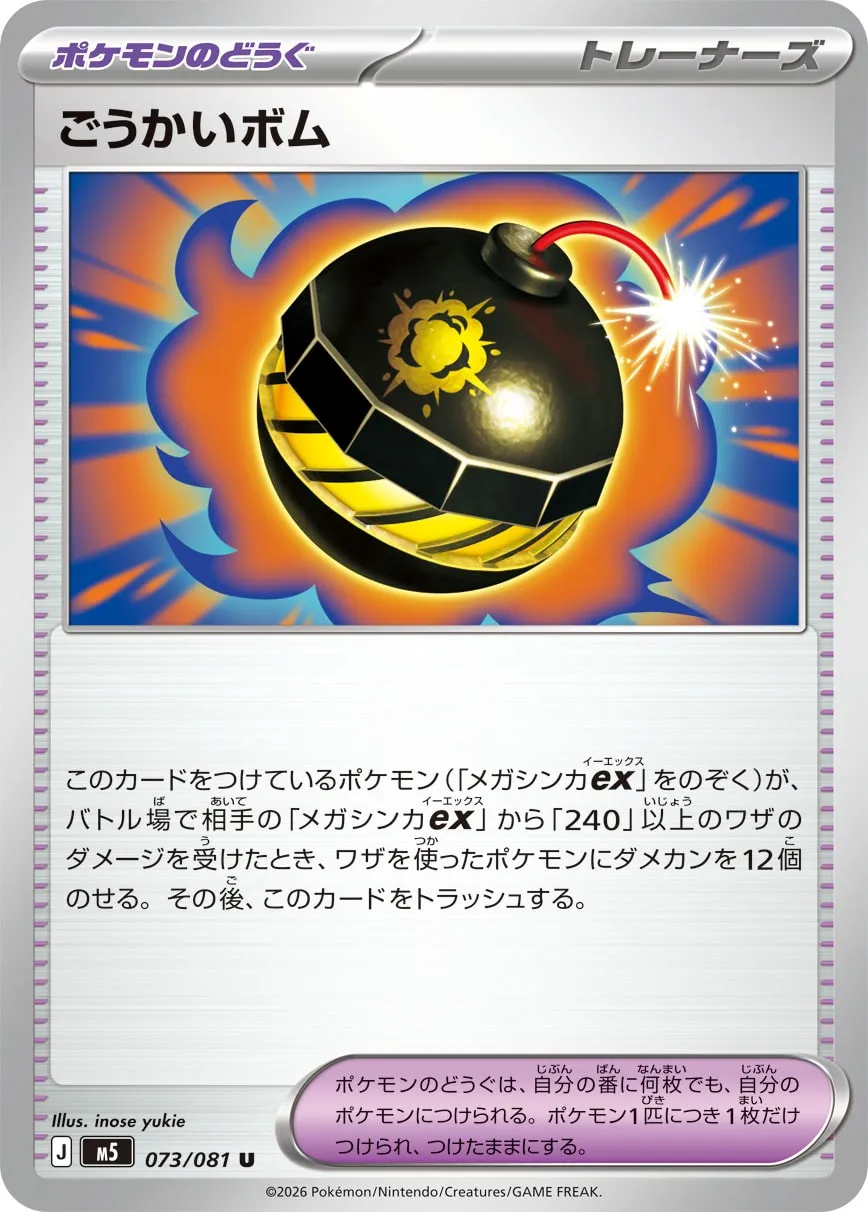 ごうかいボム · アビスアイ 073/100