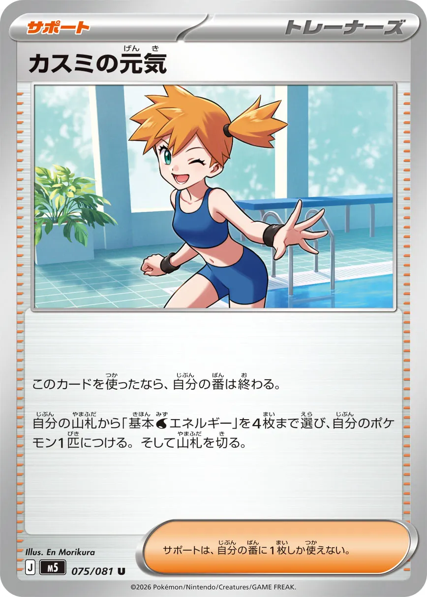 カスミの元気 · アビスアイ 075/100