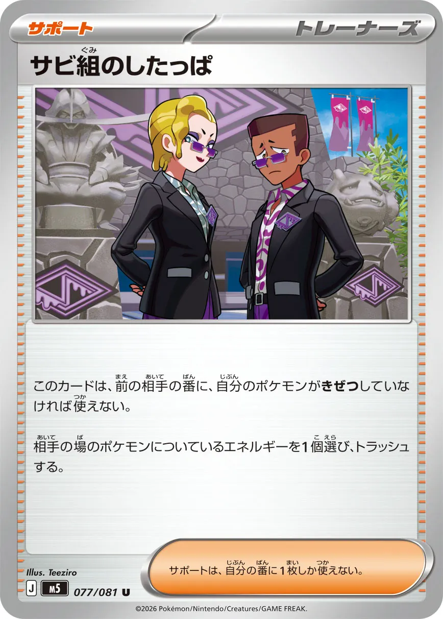 サビ組のしたっぱ · アビスアイ 077/100