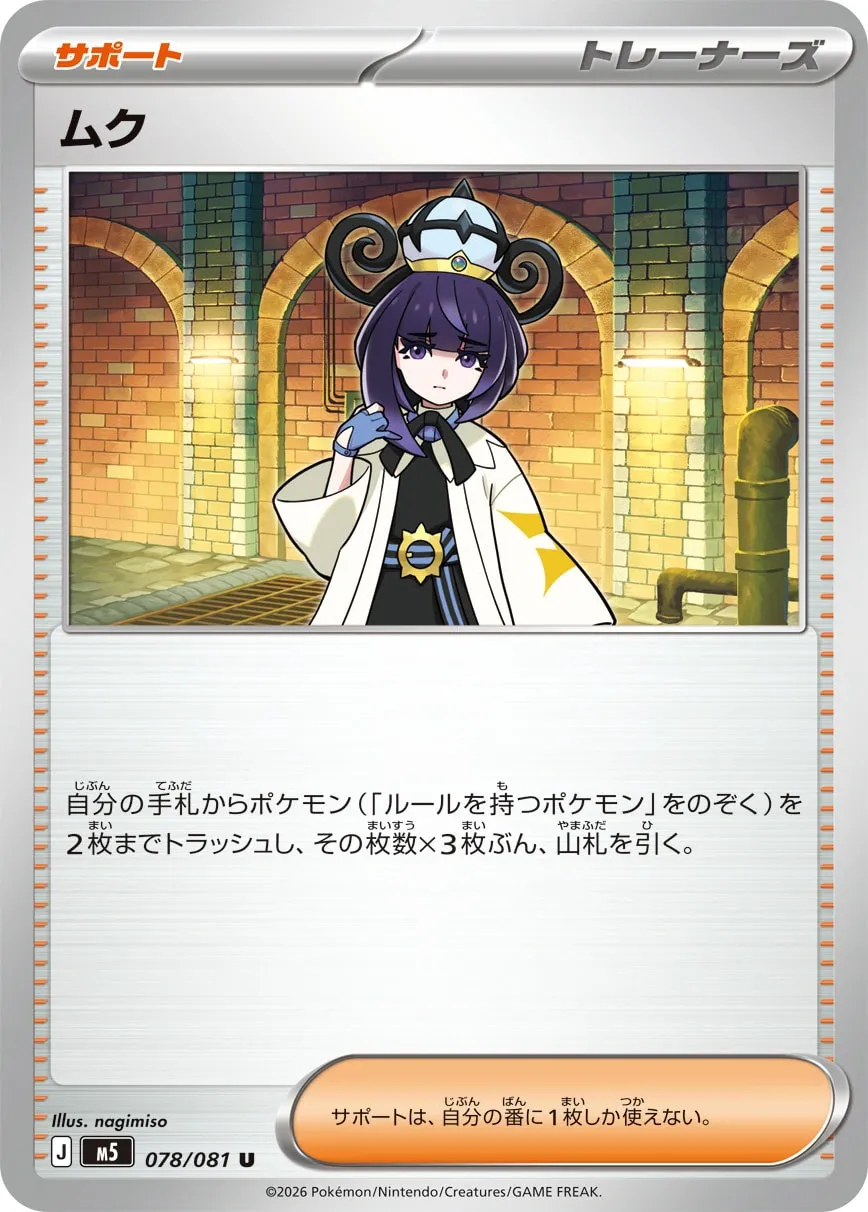ムク · アビスアイ 078/100