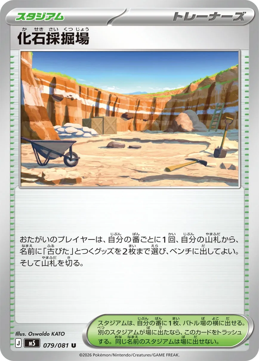 化石採掘場 · アビスアイ 079/100