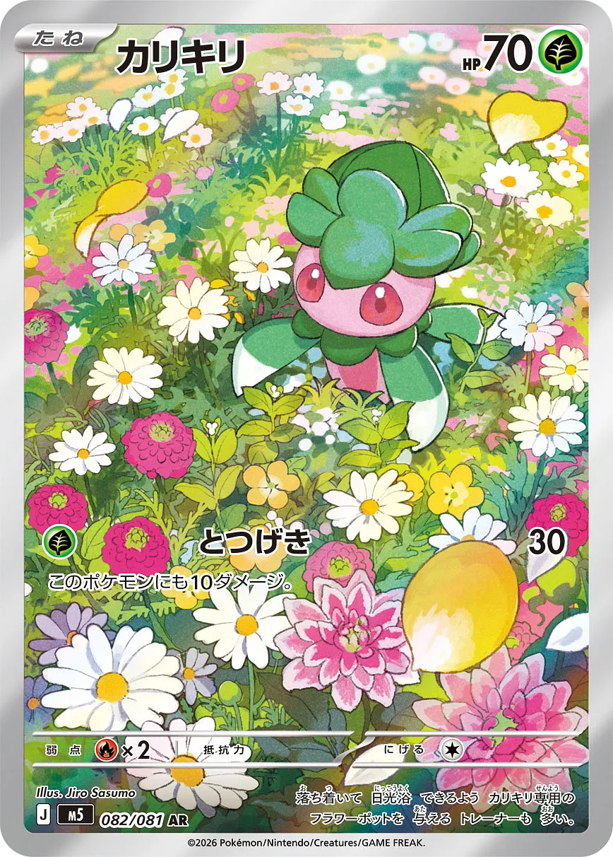 カリキリ · アビスアイ 082/100