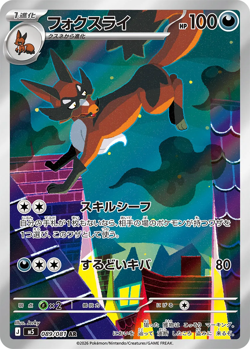 フォクスライ · アビスアイ 089/100