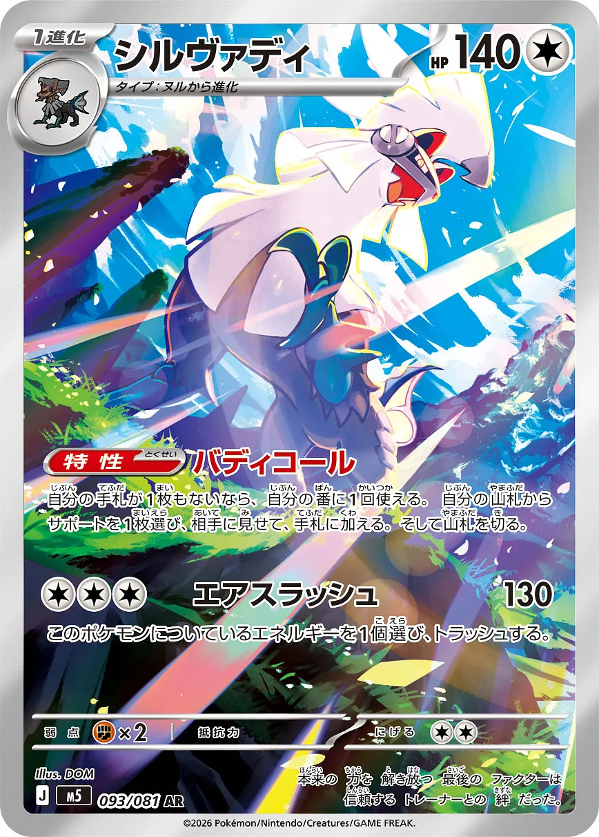シルヴァディ · アビスアイ 093/100