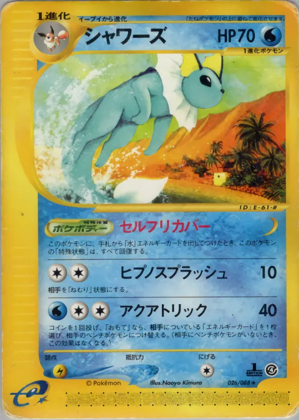 Vaporeon · 裂けた大地 026/88