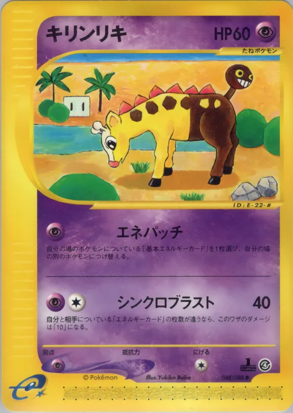 Girafarig · 裂けた大地 048/88