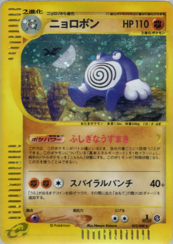 Poliwrath · 裂けた大地 052/88