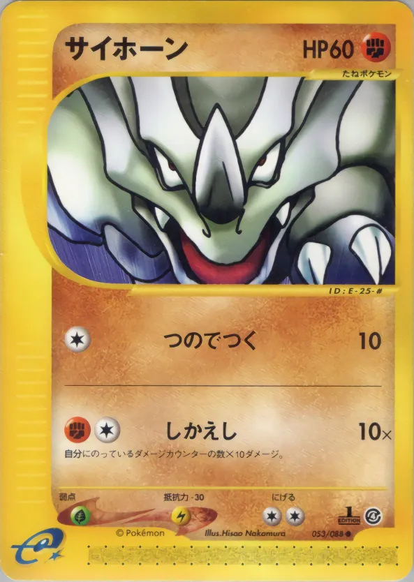 Rhyhorn · 裂けた大地 053/88