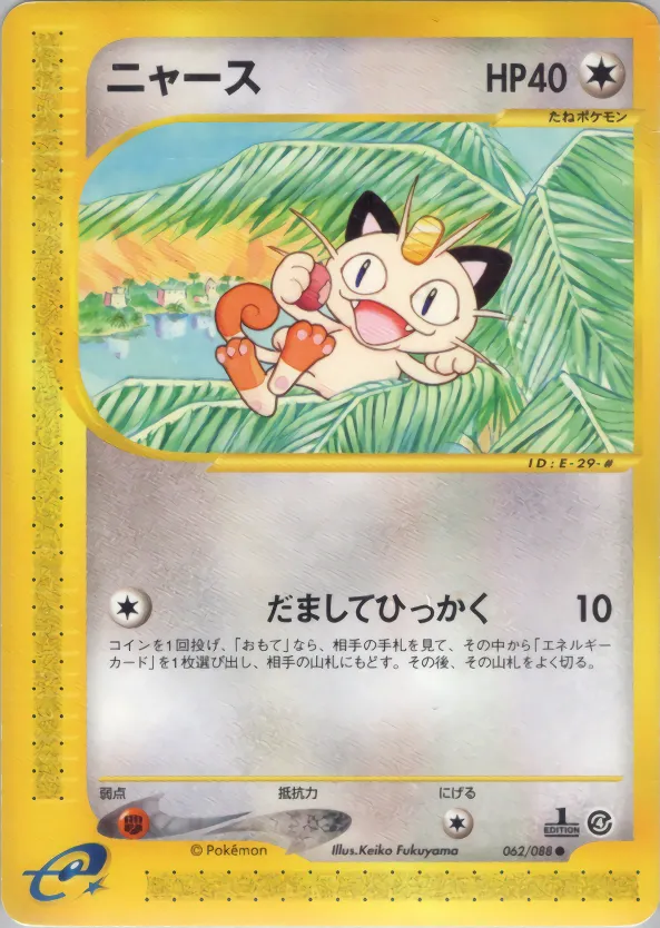 meowth · 裂けた大地 062/88