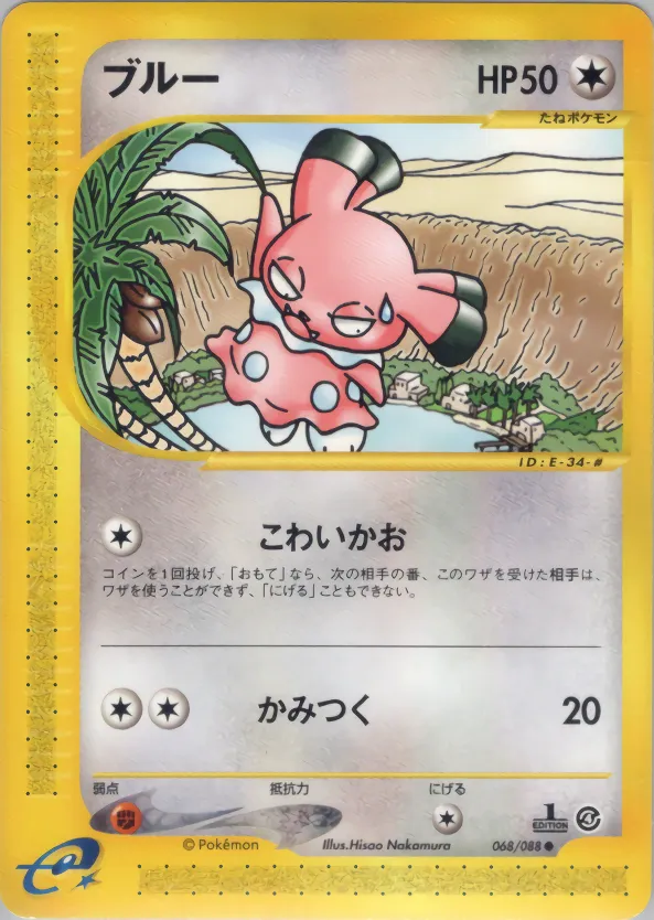 Snubbull · 裂けた大地 068/88
