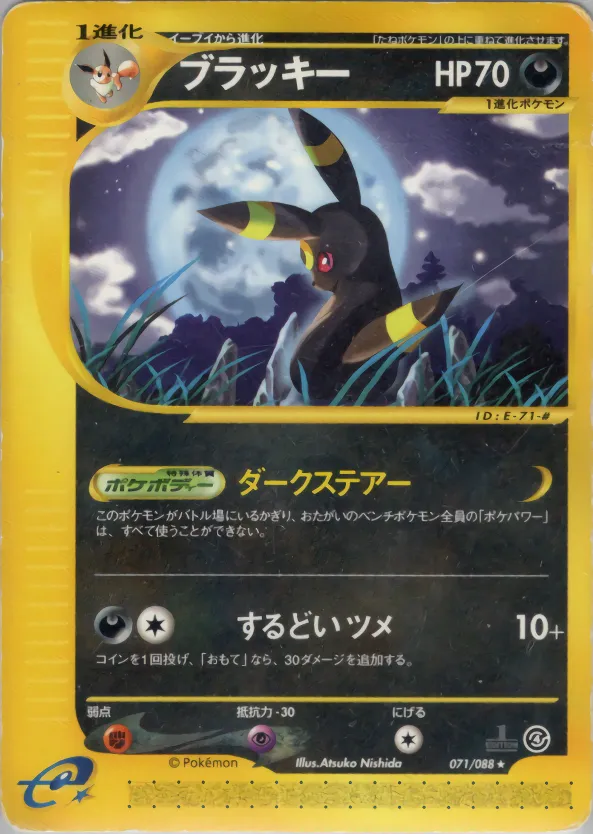 Umbreon · 裂けた大地 071/88