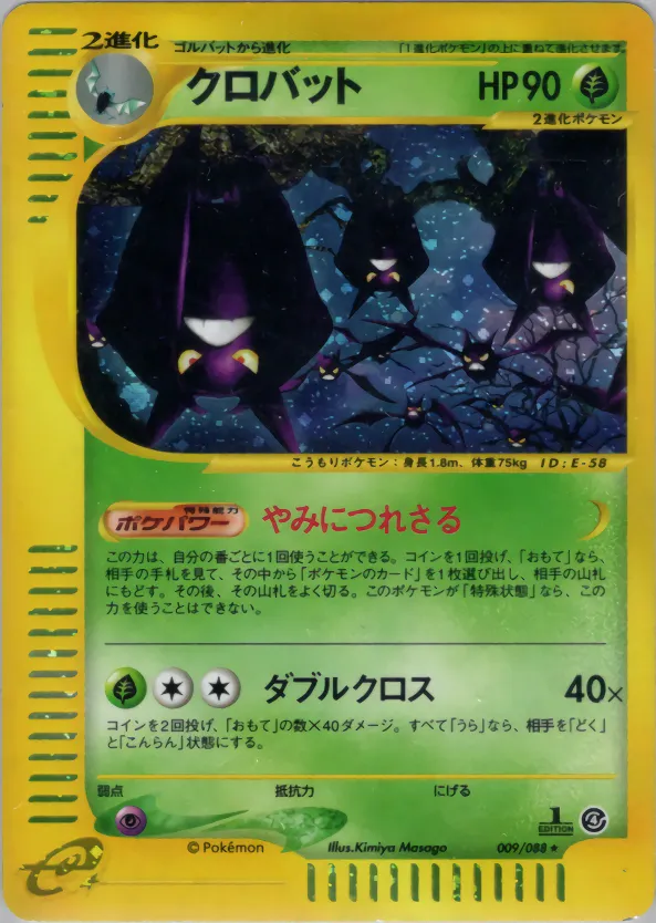 クロバット · 裂けた大地 009/88