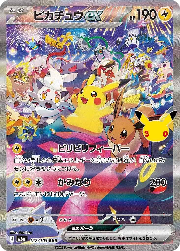ピカチュウex · 30th セレブレーション 127/100