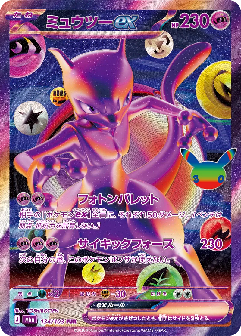 ミュウツーex · 30th セレブレーション 134/100