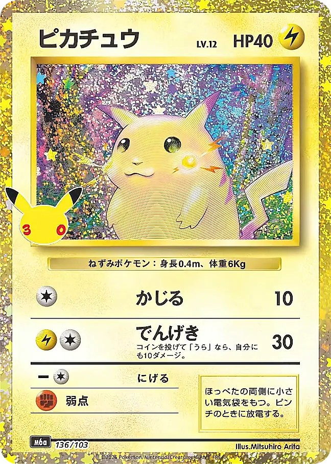 ピカチュウ · 30th セレブレーション 136/100