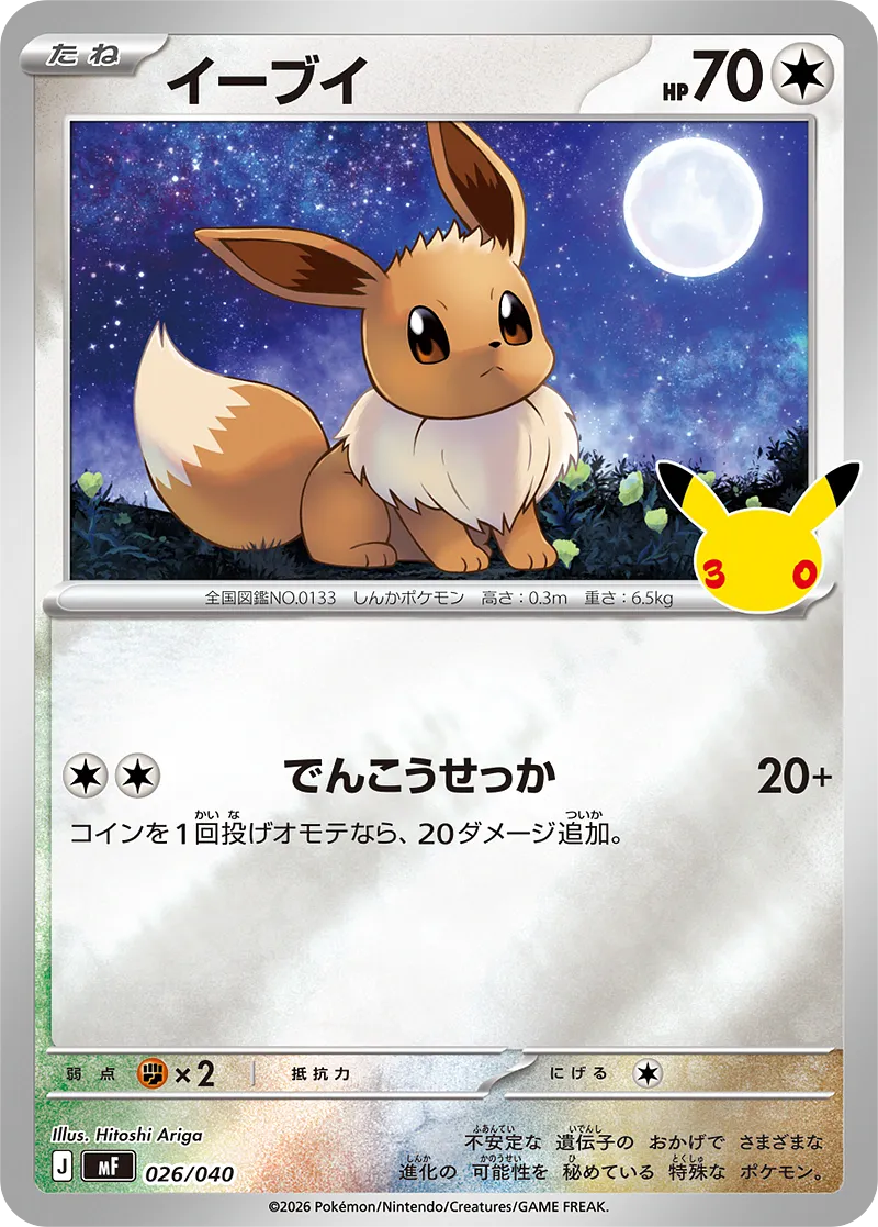 イーブイ · 30th CELEBRATION プレミアムデッキセット エーフィ・ブラッキー 026/49