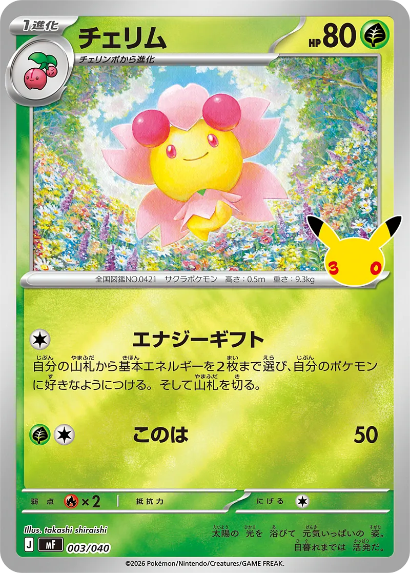 チェリム · 30th CELEBRATION プレミアムデッキセット エーフィ・ブラッキー 003/49