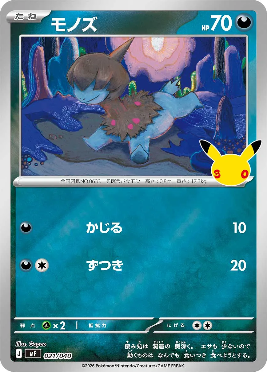 モノズ · 30th CELEBRATION プレミアムデッキセット エーフィ・ブラッキー 021/49