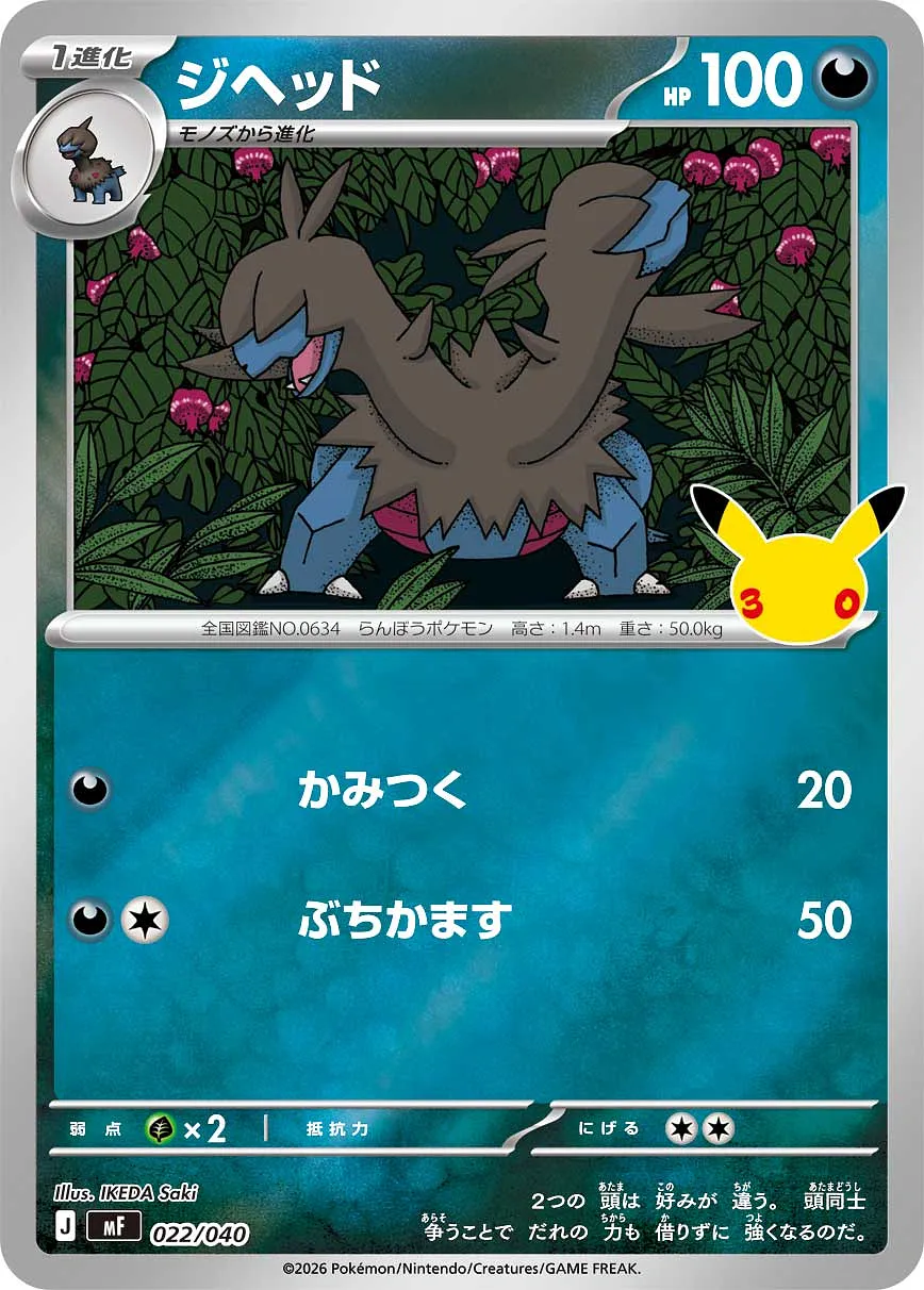 ジヘッド · 30th CELEBRATION プレミアムデッキセット エーフィ・ブラッキー 022/49