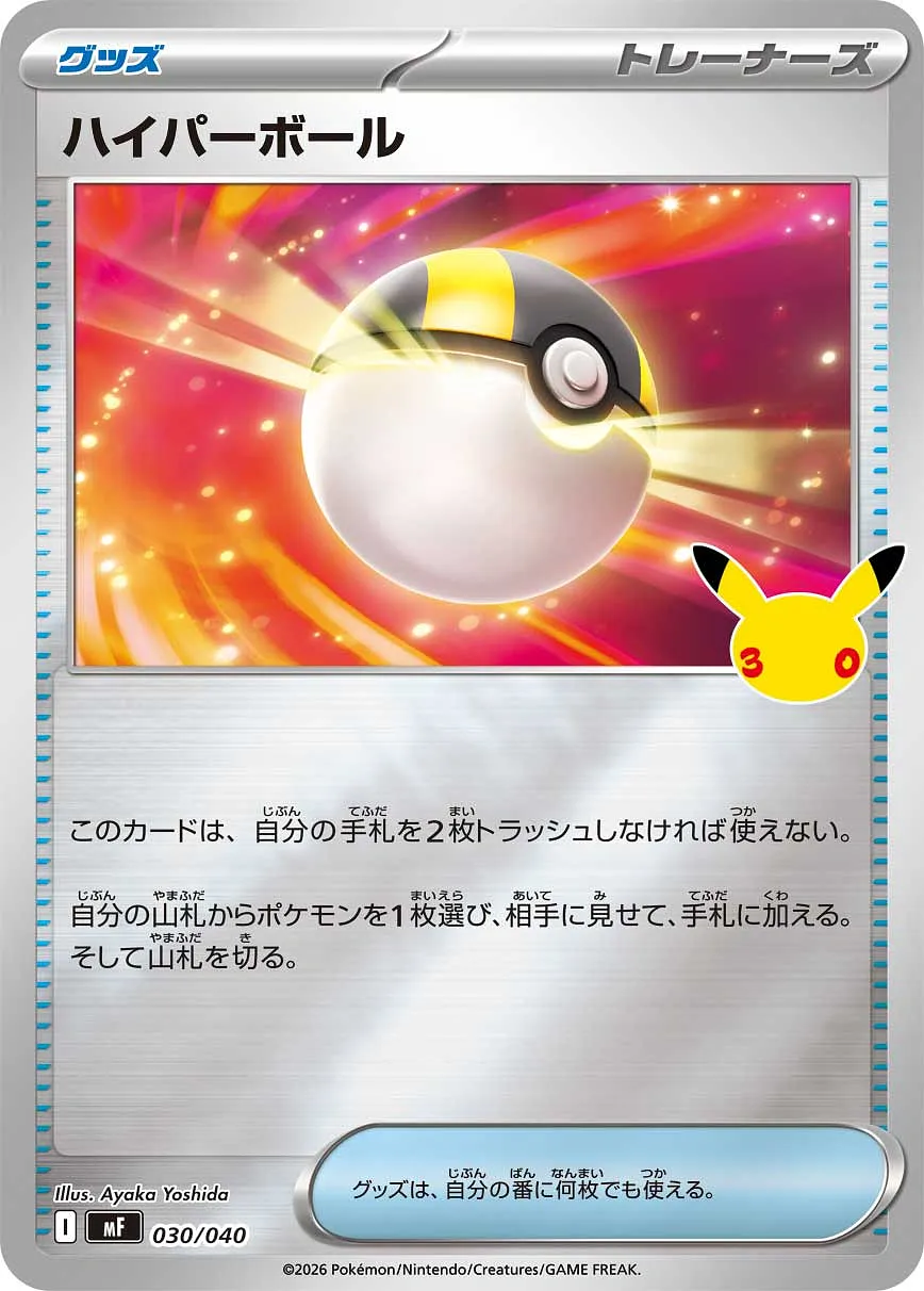 ハイパーボール · 30th CELEBRATION プレミアムデッキセット エーフィ・ブラッキー 030/49